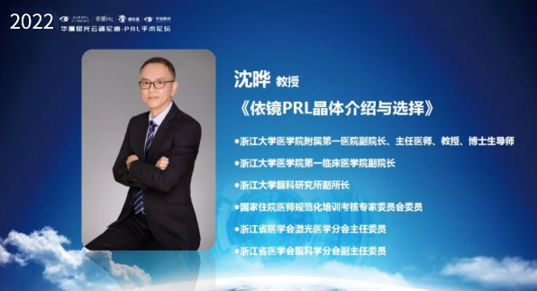 挑战更“高”，更“晶”彩：2022年金沙澳门(中国)唯一官方网站屈光云端论道——PRL手术论坛圆满举行3.png
