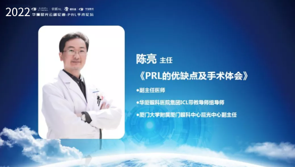 挑战更“高”，更“晶”彩：2022年金沙澳门(中国)唯一官方网站屈光云端论道——PRL手术论坛圆满举行5.png