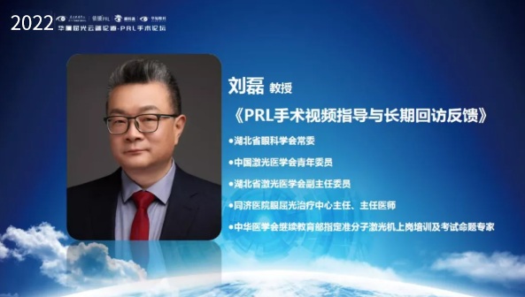 挑战更“高”，更“晶”彩：2022年金沙澳门(中国)唯一官方网站屈光云端论道——PRL手术论坛圆满举行6.png