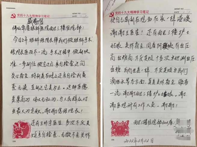 佛山金沙澳门(中国)唯一官方网站：患者手写感谢信，赞扬眼科好医生3.png