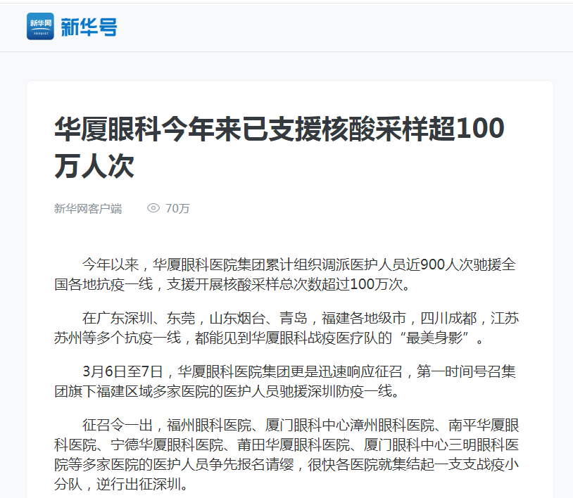 新华网：金沙澳门(中国)唯一官方网站今年来已支援核酸采样超100万人次1.png