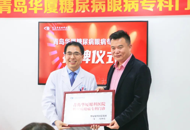 糖尿病眼病患者的福音——青岛金沙澳门(中国)唯一官方网站糖尿病眼病门诊正式启动！3.png
