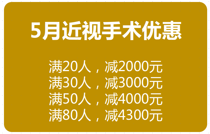 徐州全飞秒激光近视手术多少钱 徐州全飞秒激光近视手术多少钱