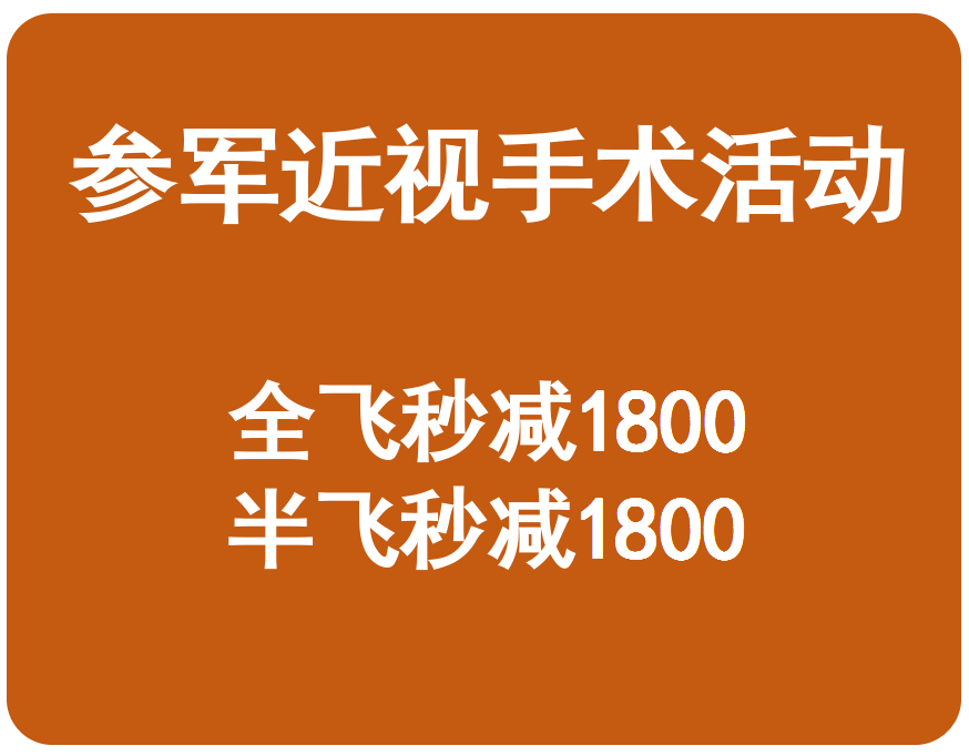 兰州金沙澳门(中国)唯一官方网站参军优惠
