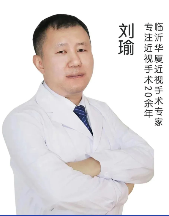 热烈欢迎，屈光手术名家刘瑜院长正式加盟临沂金沙澳门(中国)唯一官方网站!1.png