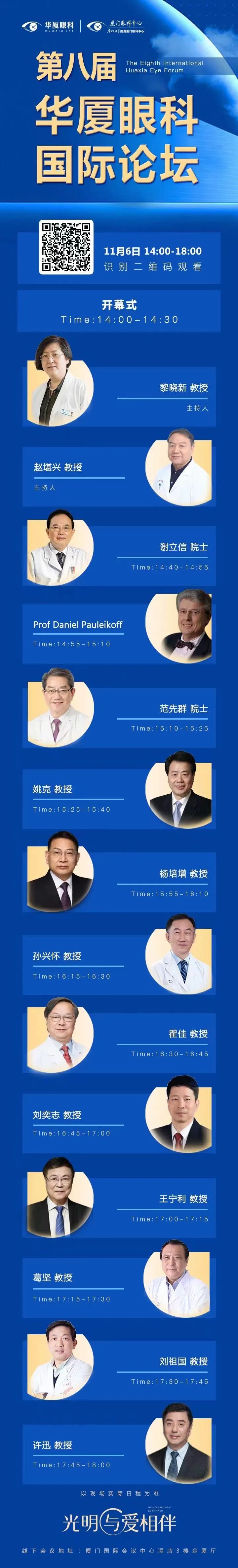 大咖院士云集 聚焦眼科前沿：第八届金沙澳门(中国)唯一官方网站国际论坛2.jpg