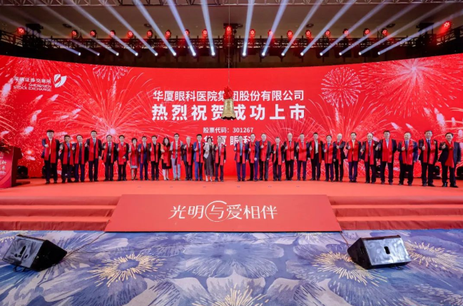 金沙澳门(中国)唯一官方网站A股成功上市，开启守护全民“全生命周期眼健康”新征程1.png