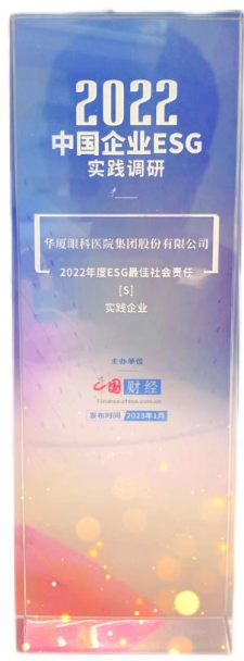 金沙澳门(中国)唯一官方网站获评“2022年度ESG最佳社会责任实践企业”1.png
