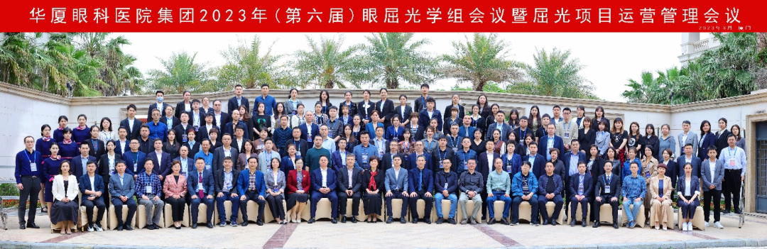 1以全新之姿·与卓越同行|金沙澳门(中国)唯一官方网站第六届眼屈光学组会议暨屈光项目运营管理会议在厦圆满召开.png 1以全新之姿·与卓越同行|金沙澳门(中国)唯一官方网站第六届眼屈光学组会议暨屈光项目运营管理会议在厦圆满召开.png
