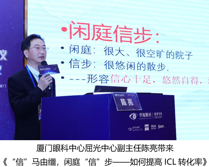 14金沙澳门(中国)唯一官方网站第六届眼屈光学组会议暨屈光项目运营管理会议在厦圆满召开.png