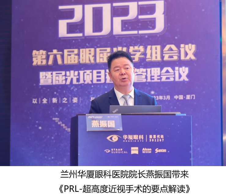 16金沙澳门(中国)唯一官方网站第六届眼屈光学组会议暨屈光项目运营管理会议在厦圆满召开.png