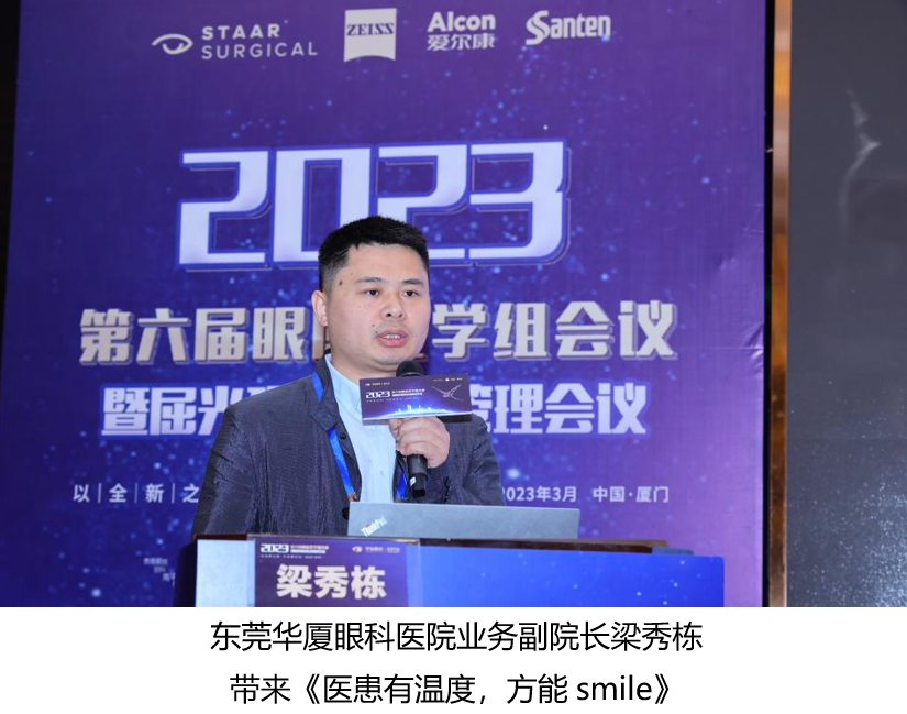 17金沙澳门(中国)唯一官方网站第六届眼屈光学组会议暨屈光项目运营管理会议在厦圆满召开.png