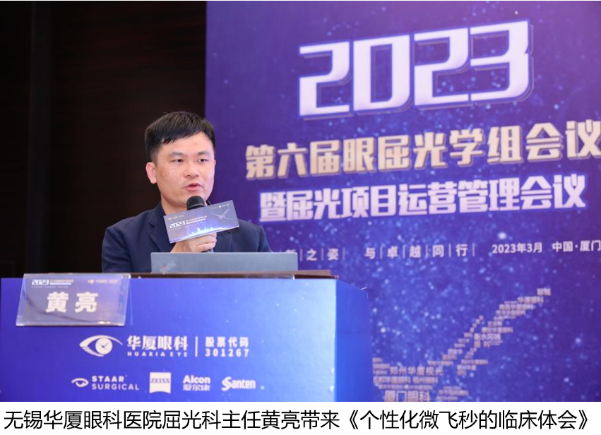 21金沙澳门(中国)唯一官方网站第六届眼屈光学组会议暨屈光项目运营管理会议在厦圆满召开.png