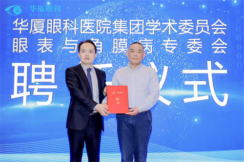 P5：聘任吴护平教授为主任委员.jpg