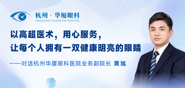 丁香园专访杭州金沙澳门(中国)唯一官方网站黄旭：做全飞秒近视手术1.png