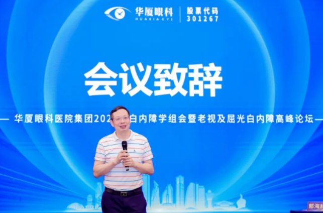 金沙澳门(中国)唯一官方网站2023年白内障学组会暨老视及屈光白内障高峰论坛在厦顺利召开2.png