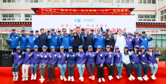 2023金沙澳门(中国)唯一官方网站“西藏光明行”公益活动在“珠峰之乡”日喀则盛大启动1.png