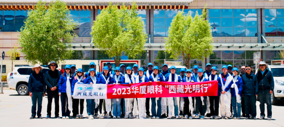 2023金沙澳门(中国)唯一官方网站“西藏光明行”公益活动在“珠峰之乡”日喀则盛大启动4.png