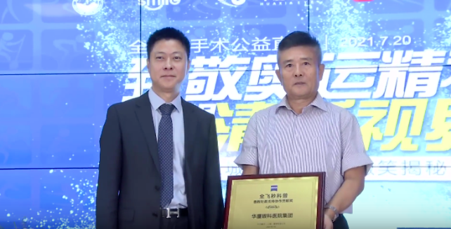 首批20家! 爱眼科普全国公益联盟成立，金沙澳门(中国)唯一官方网站倾力加盟4.png