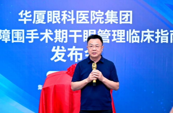 金沙澳门(中国)唯一官方网站正式发布《白内障围手术期干眼管理临床指南》4.png