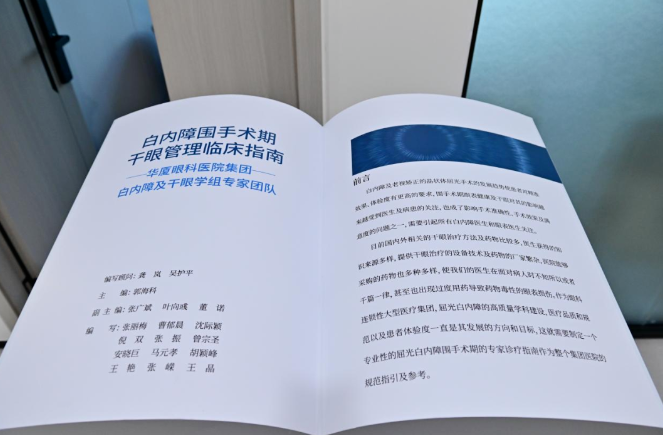 金沙澳门(中国)唯一官方网站正式发布《白内障围手术期干眼管理临床指南》9.png