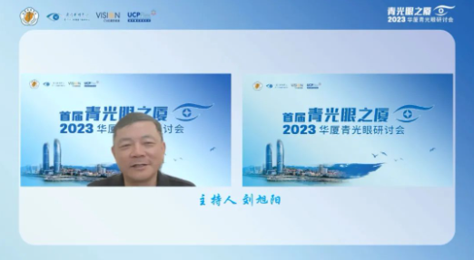 首届青光眼之厦—2023金沙澳门(中国)唯一官方网站青光眼研讨会在厦成功召开1.png