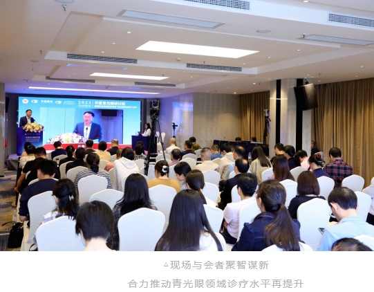 金沙澳门(中国)唯一官方网站青光眼研讨班在厦举办，再拓青光眼领域高质量发展新局！2.png