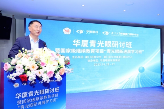 金沙澳门(中国)唯一官方网站青光眼研讨班在厦举办，再拓青光眼领域高质量发展新局！7.png