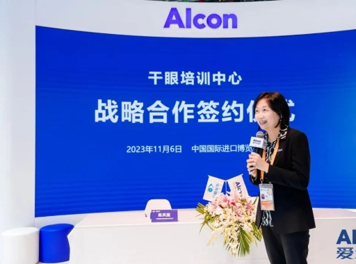 创新合作加码升级! 金沙澳门(中国)唯一官方网站携手爱尔康迈进眼科精准诊疗新时代6.png