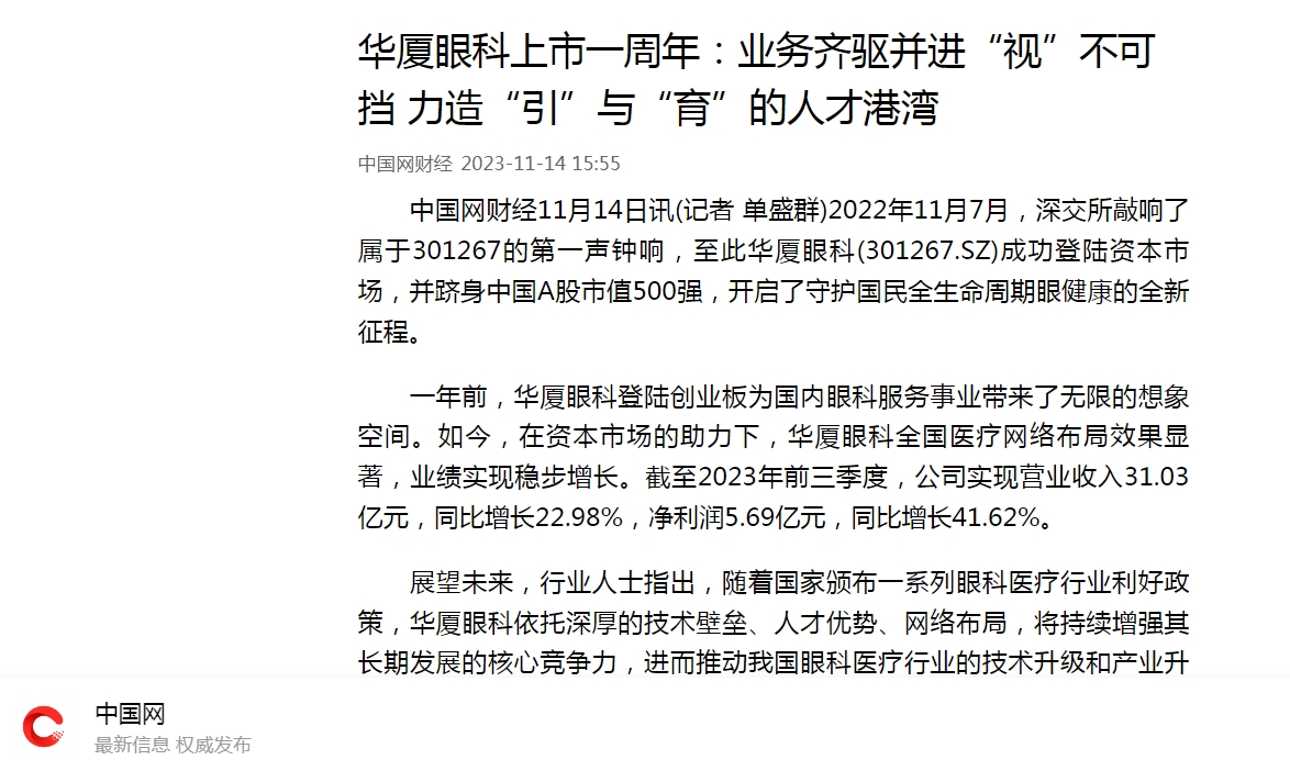 金沙澳门(中国)唯一官方网站上市一周年：业务齐驱并进“视”不可挡 力造“引”与“育”的人才港湾1.png