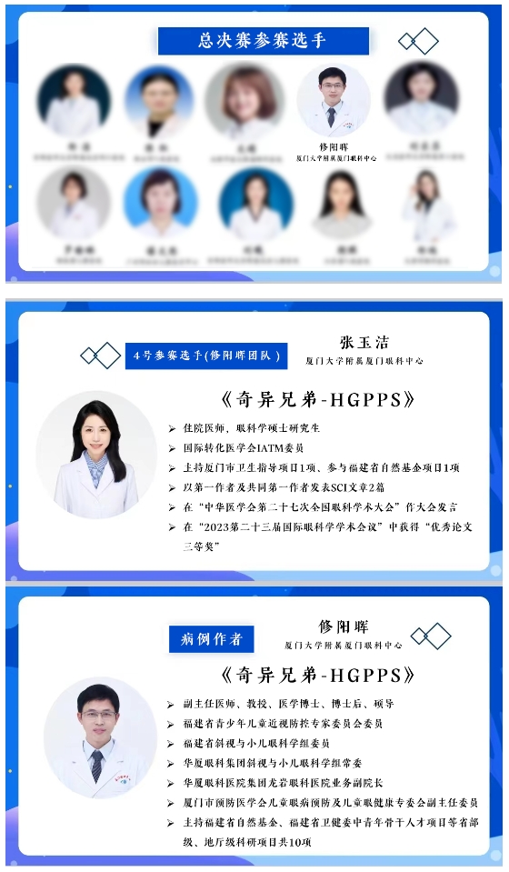 厦门眼科中心修阳晖博士带领团队斩获2项殊荣！2.png