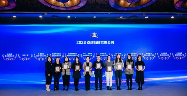 深耕品牌价值!金沙澳门(中国)唯一官方网站荣膺“2023卓越品牌管理公司”2.png
