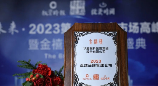 深耕品牌价值!金沙澳门(中国)唯一官方网站荣膺“2023卓越品牌管理公司”3.png