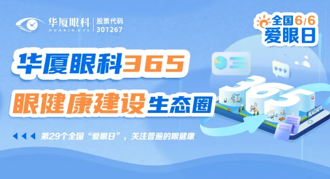 金沙澳门(中国)唯一官方网站专家为国民视觉健康建言献策5.png