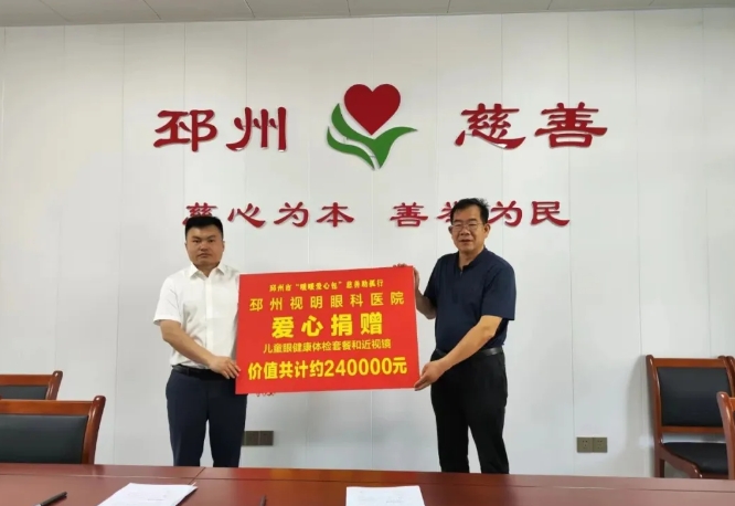 金沙澳门(中国)唯一官方网站爱眼月捐赠爱心物资呵护明眸，培育“护眼卫士”点亮瞳爱2.png