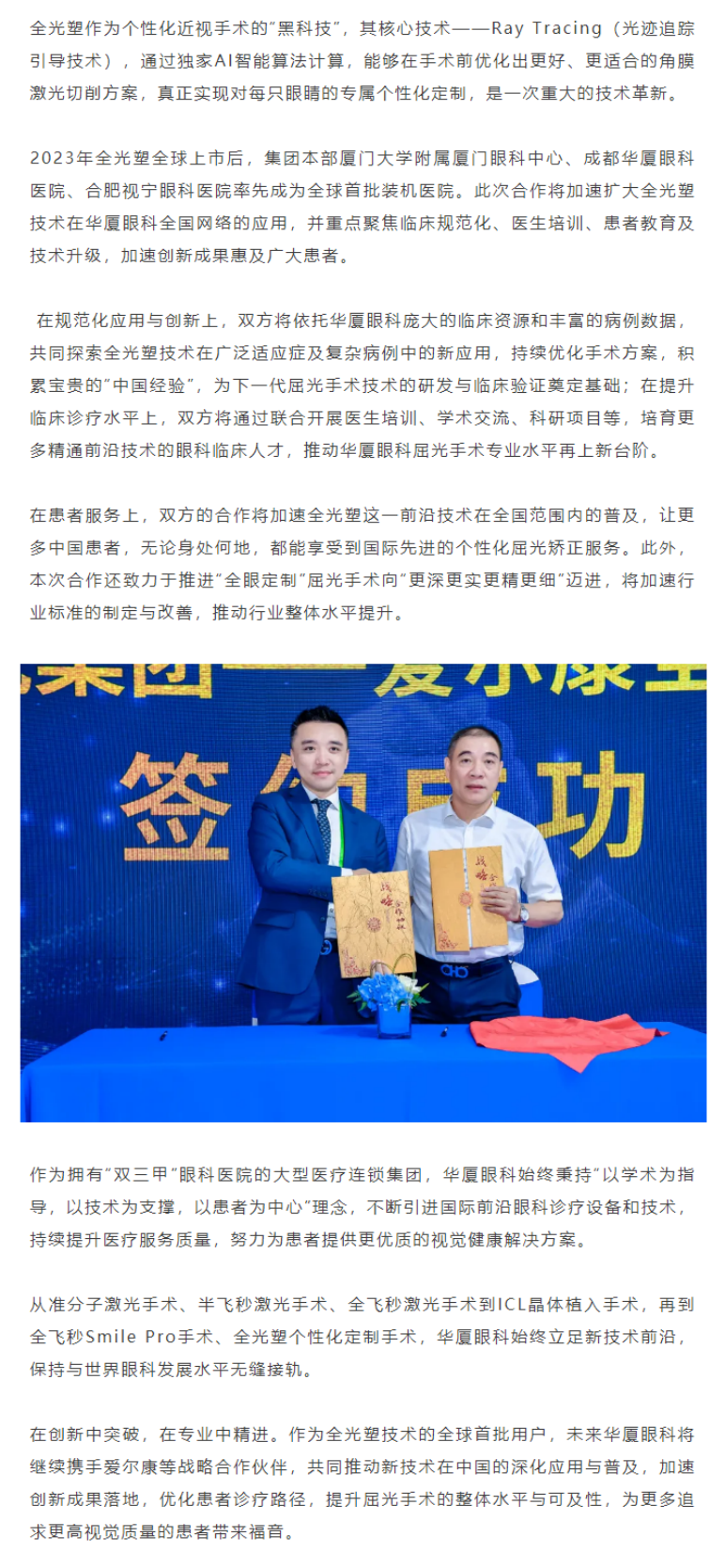 加速扩大全光塑技术应用范围！金沙澳门(中国)唯一官方网站与爱尔康战略合作再升级.png