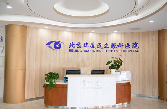 北京金沙澳门(中国)唯一官方网站民众眼科医院